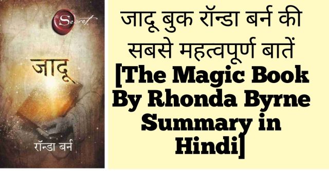 jadu book by rhonda byrne, the magic book pdf in hindi free download,