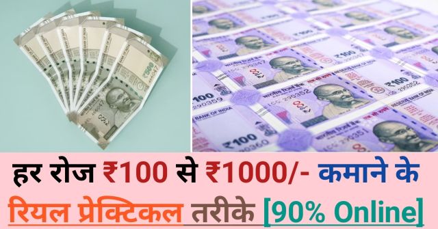 roj paisa kaise kamaye, how to earn daily money in hindi,
