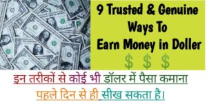 how to earn dollars in india online, how to earn money in doller hindi,