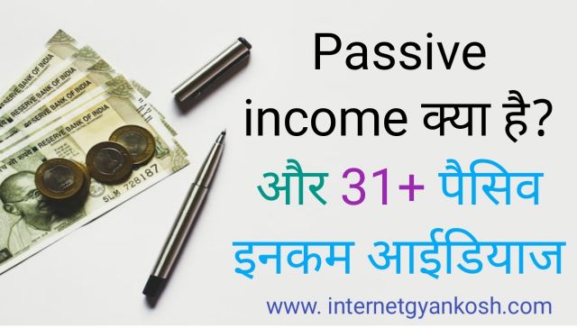 how to earn extra income in hindi, passive income ideas in hindi,