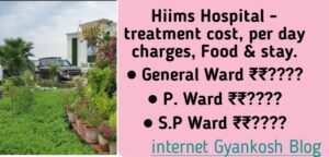 hiims hospital chandigarh fees,
treatment charges in hiims hospital,