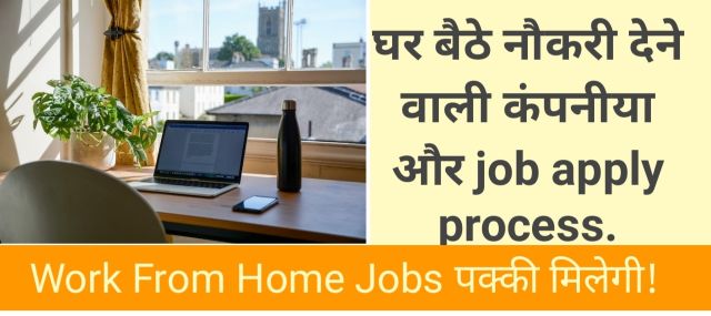 ghar baithe part time job kaise kare in hindi, online naukri kaise kare,