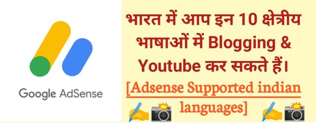 adsense supported indian language, Kis bhasha me blogging kare,