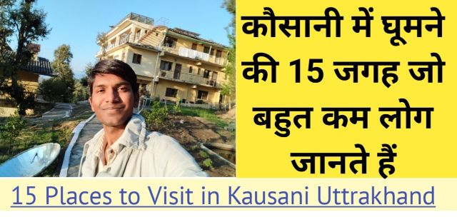 kausani places to visit, kausani tourist places in hindi,