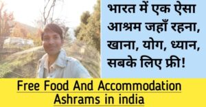 free food and accommodation ashrams in india, free food ashrams in india,
