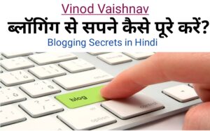 Blogging free pdf in hindi, hindi blogging books,