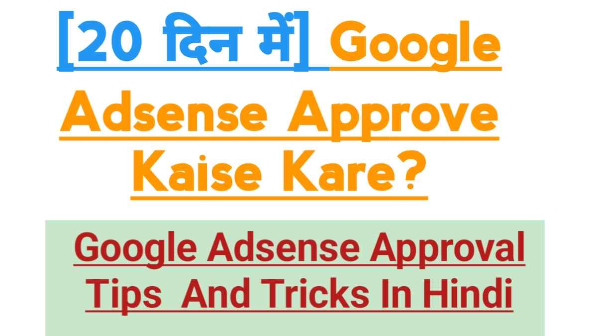adsense approval requirements for blogger, adsense approval kitne din me aata hai,