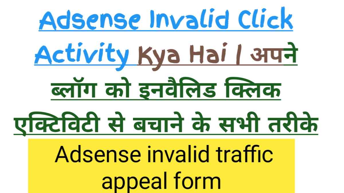 adsense invalid click activity appeal in hindi, adsense suspended for invalid click activity,