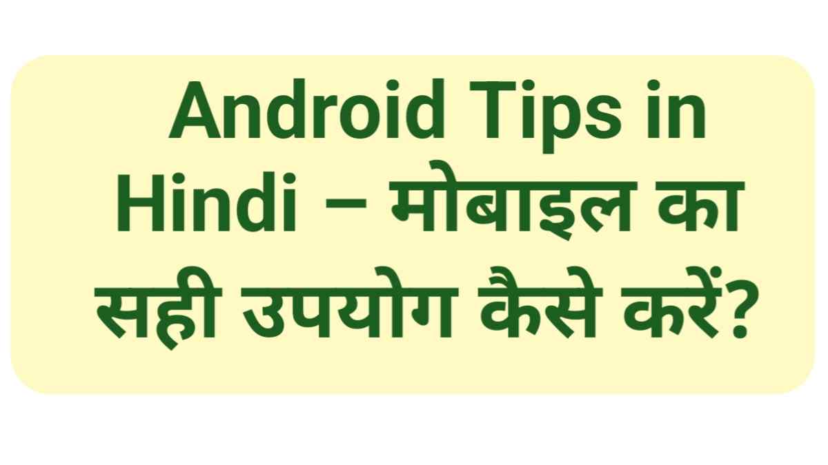 mobile essay in hindi, smartphone nimbadh,