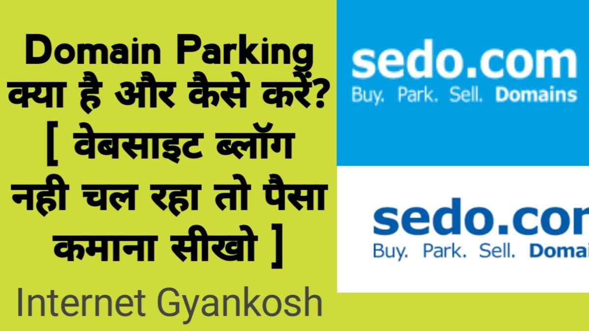 domain parking website in hindi, domain parking kya hai ,