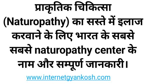 saste me prakritik chikitsa, cheapest naturopathy centre in india,