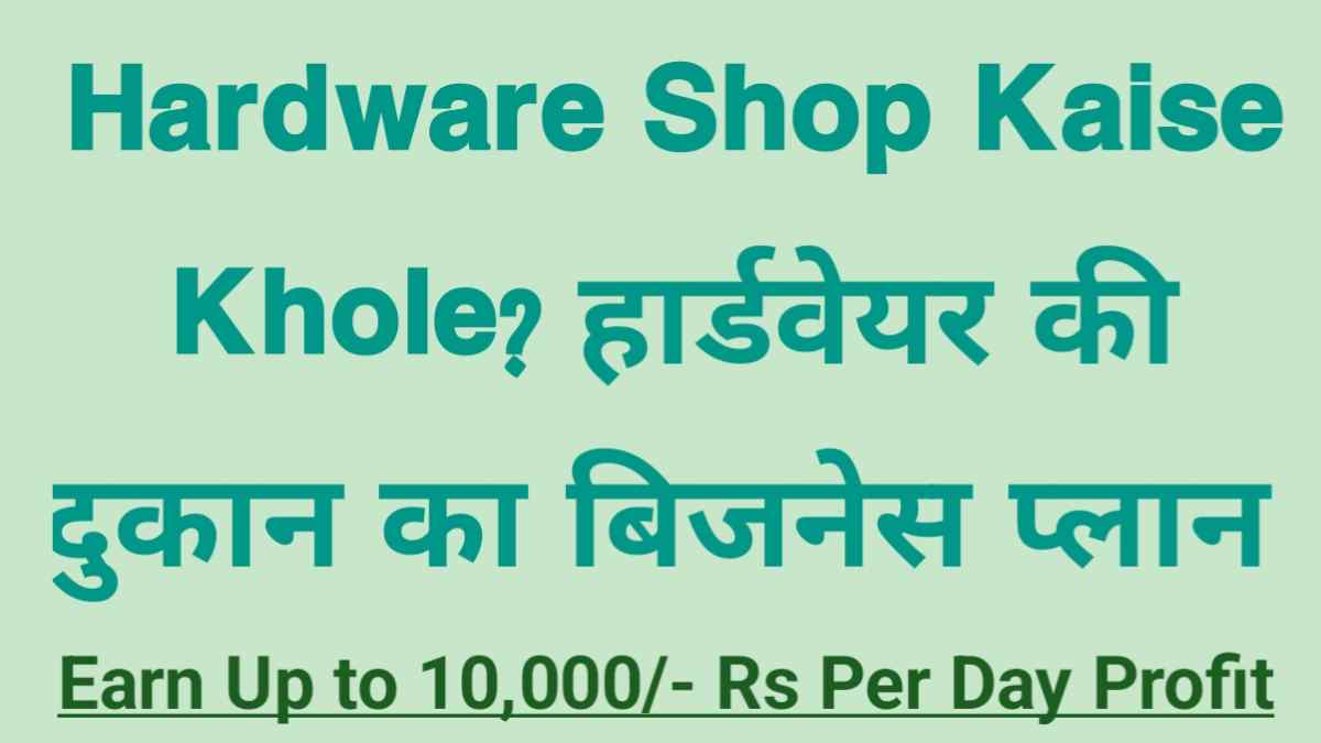 hardware shop ka name kya rakhe, choudhary hardware store,