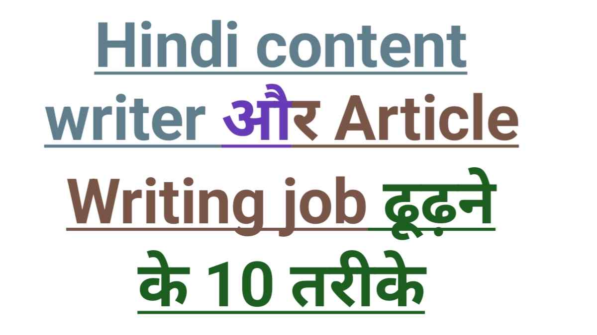 hindi writing jobs from home in india, article writing in hindi,