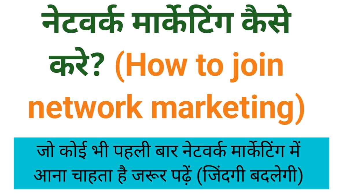 how to become a network marketing professional in 7 steps, jodne wala business,