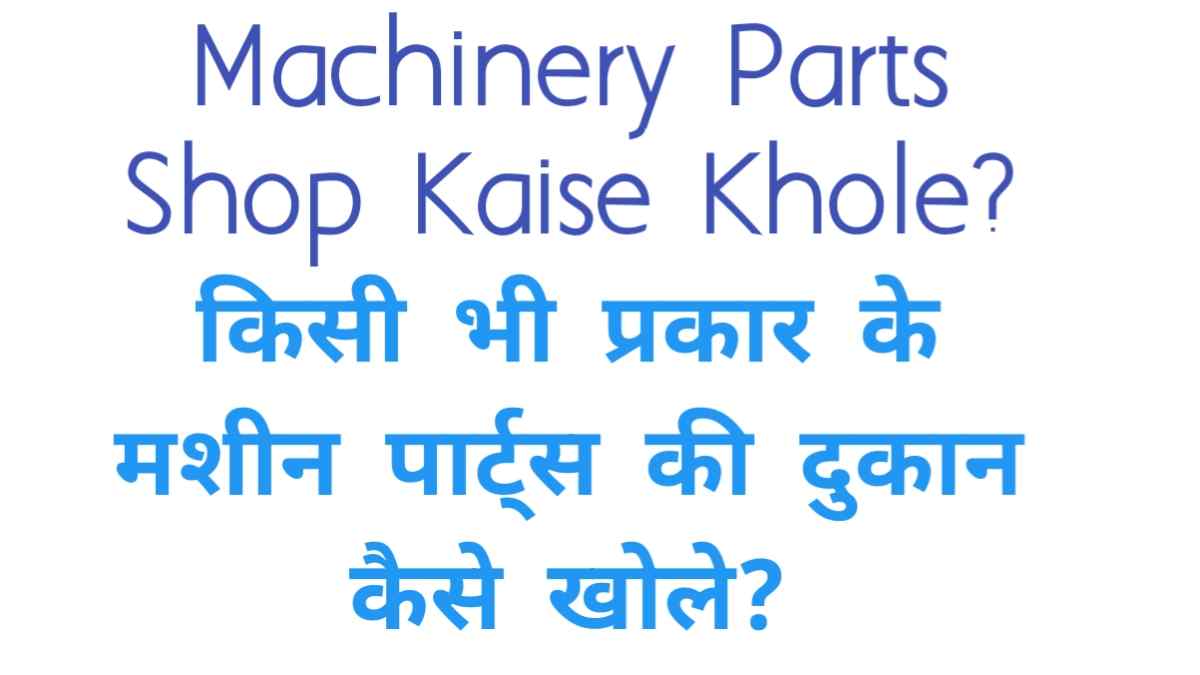 machine shop kaise kare, machine parts shop