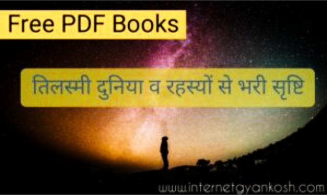 mystery books in hindi pdf, rahasya ki kitabe,