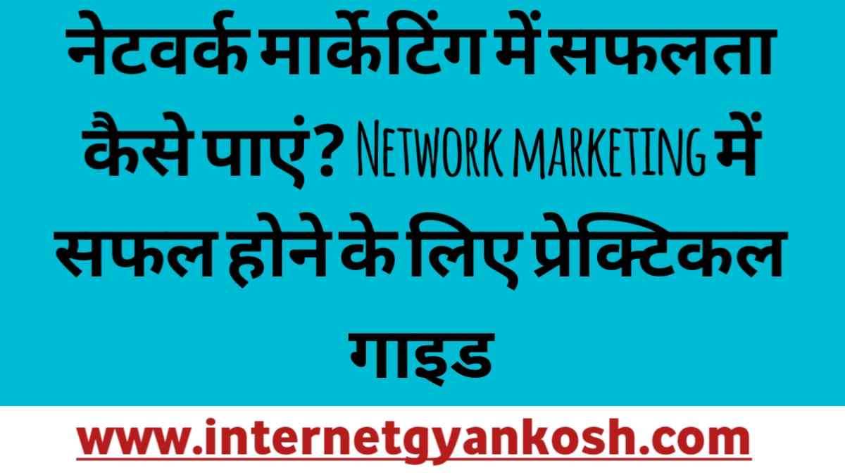 network marketing me success kaise ho, is network marketing a good career,