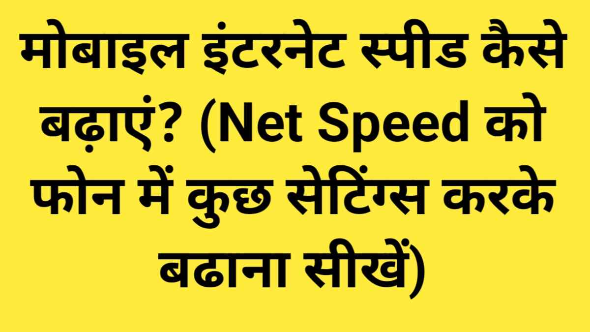 How to Check Internet Speed in Hindi, Internet speed test kaise kare,