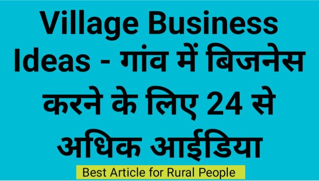 gaav me chalne wale business, traditional business ideas in india,