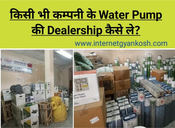 water pump dealership cost, water motor pump companies in india,